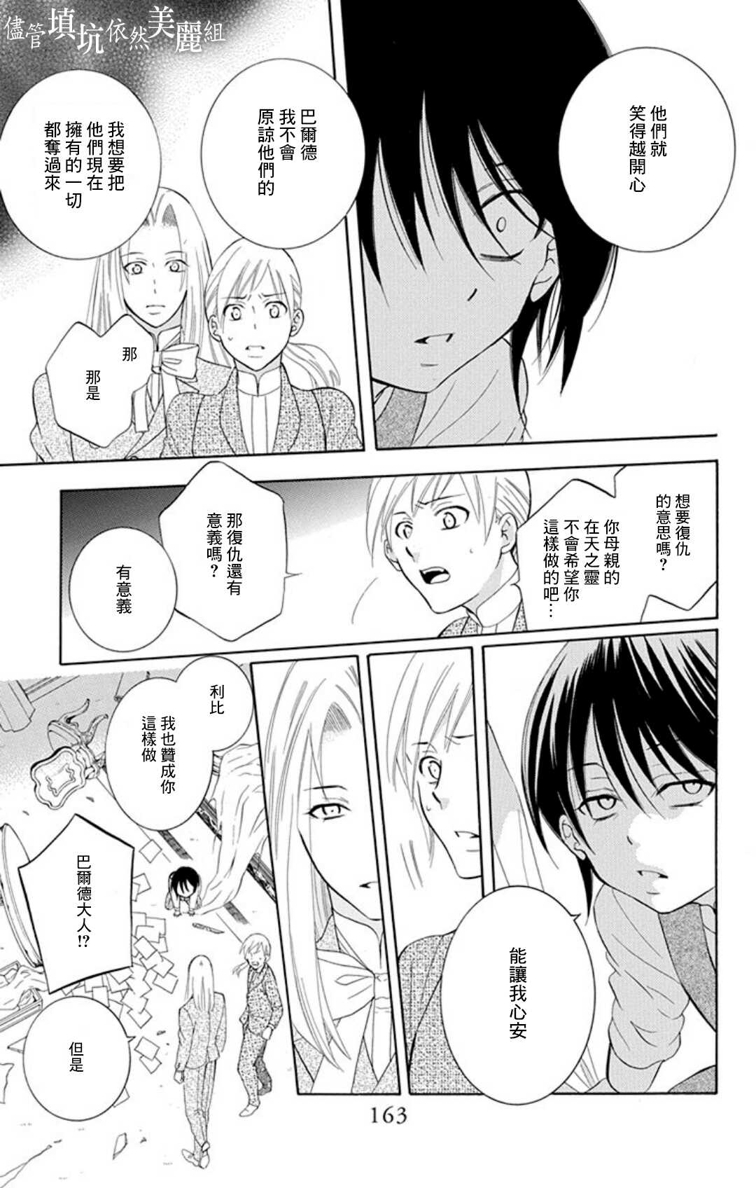 第107话-尽管如此世界依然美丽-椎名橙（第11张）