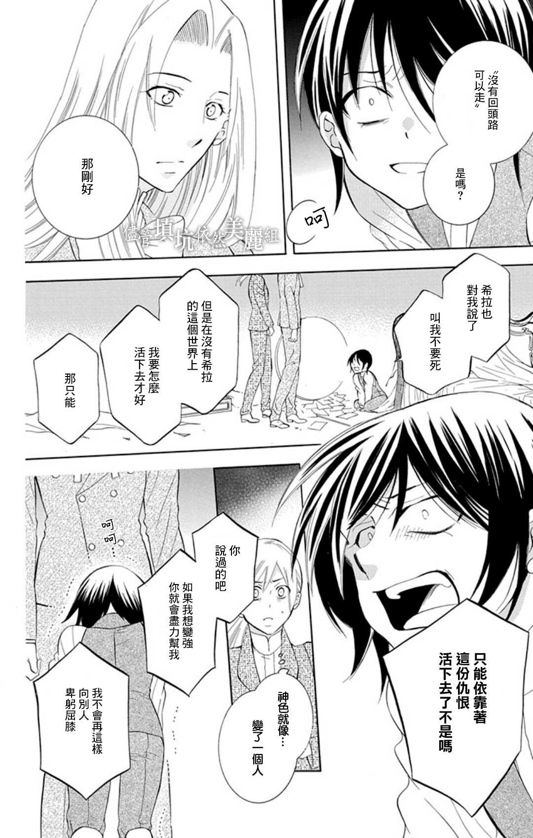 第107话-尽管如此世界依然美丽-椎名橙（第12张）