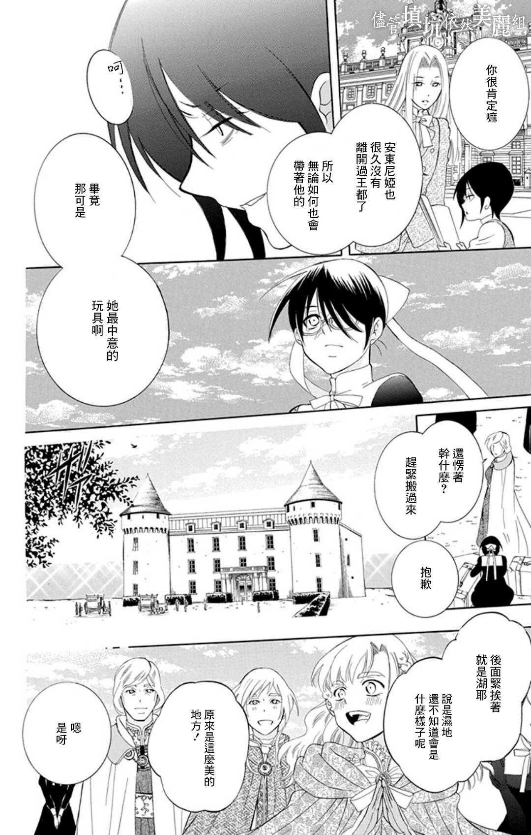 第107话-尽管如此世界依然美丽-椎名橙（第16张）