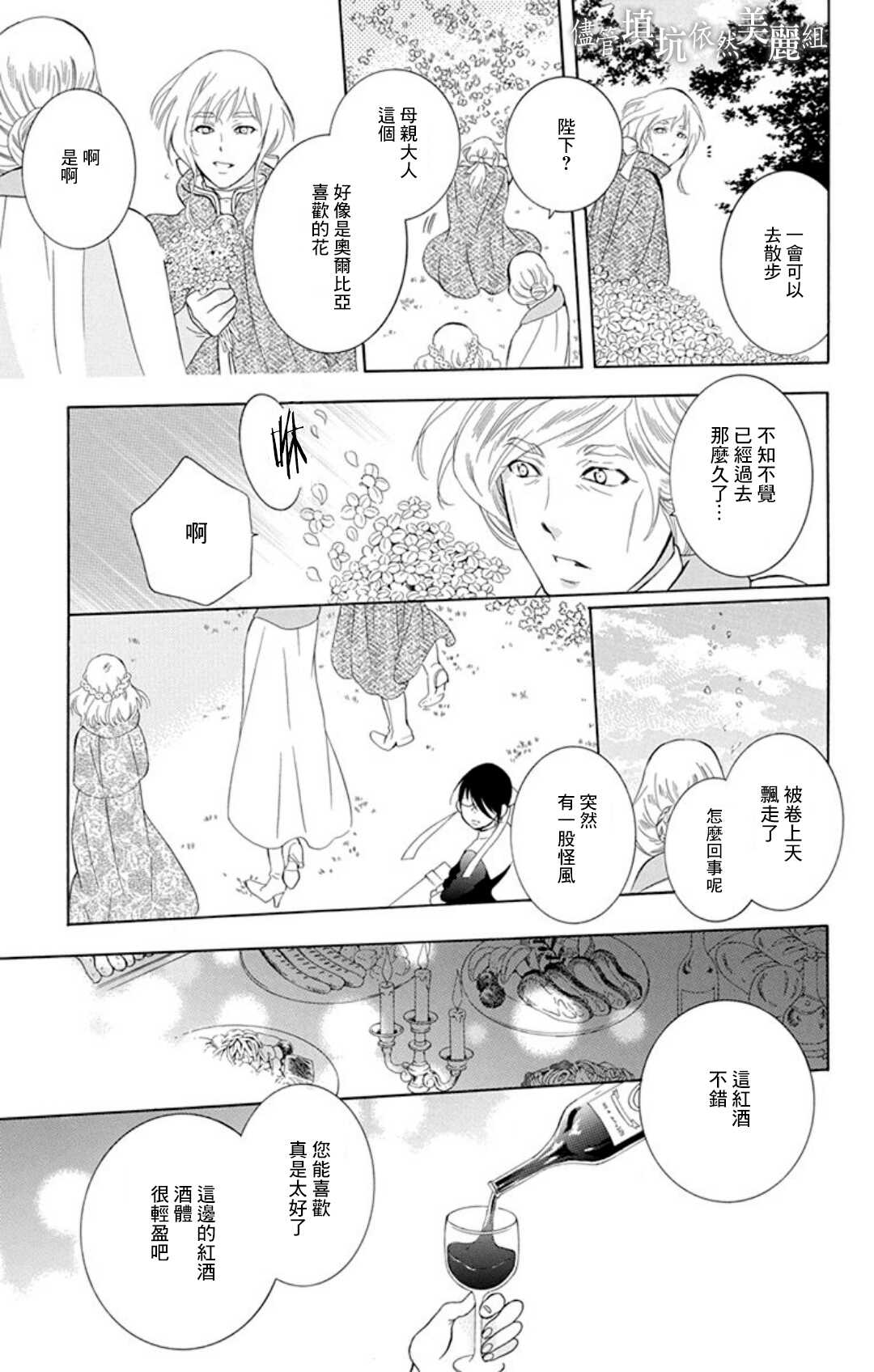 第107话-尽管如此世界依然美丽-椎名橙（第17张）