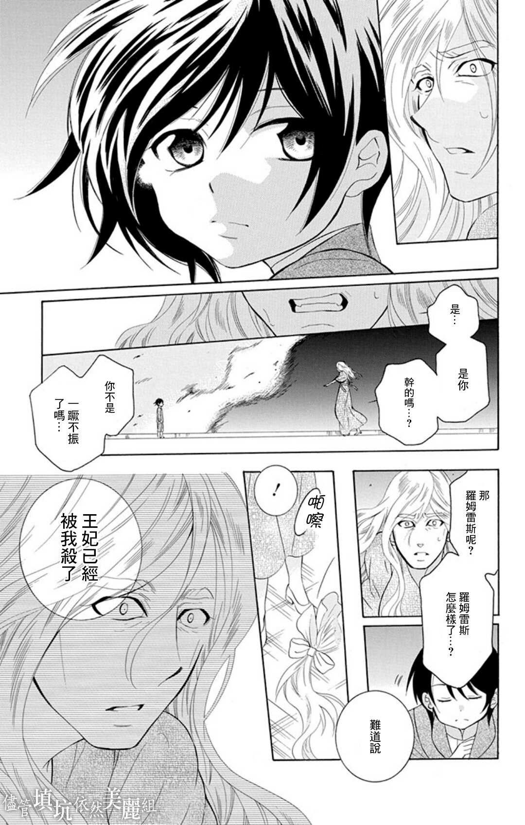 第107话-尽管如此世界依然美丽-椎名橙（第21张）