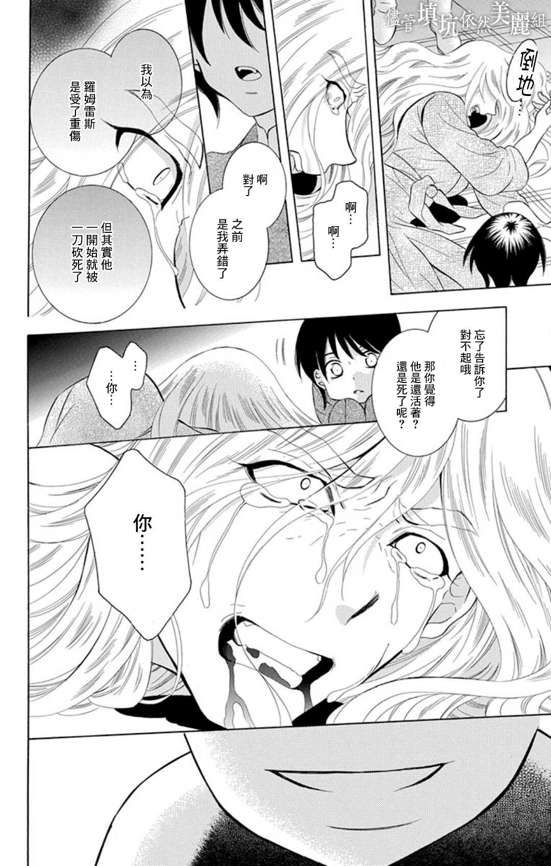 第107话-尽管如此世界依然美丽-椎名橙（第24张）