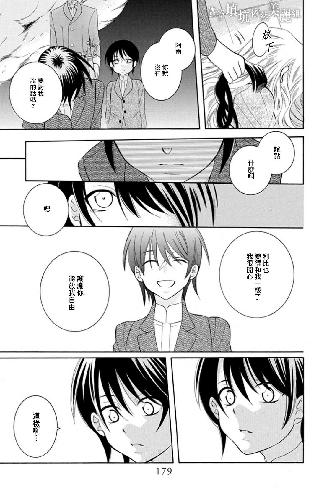 第107话-尽管如此世界依然美丽-椎名橙（第27张）