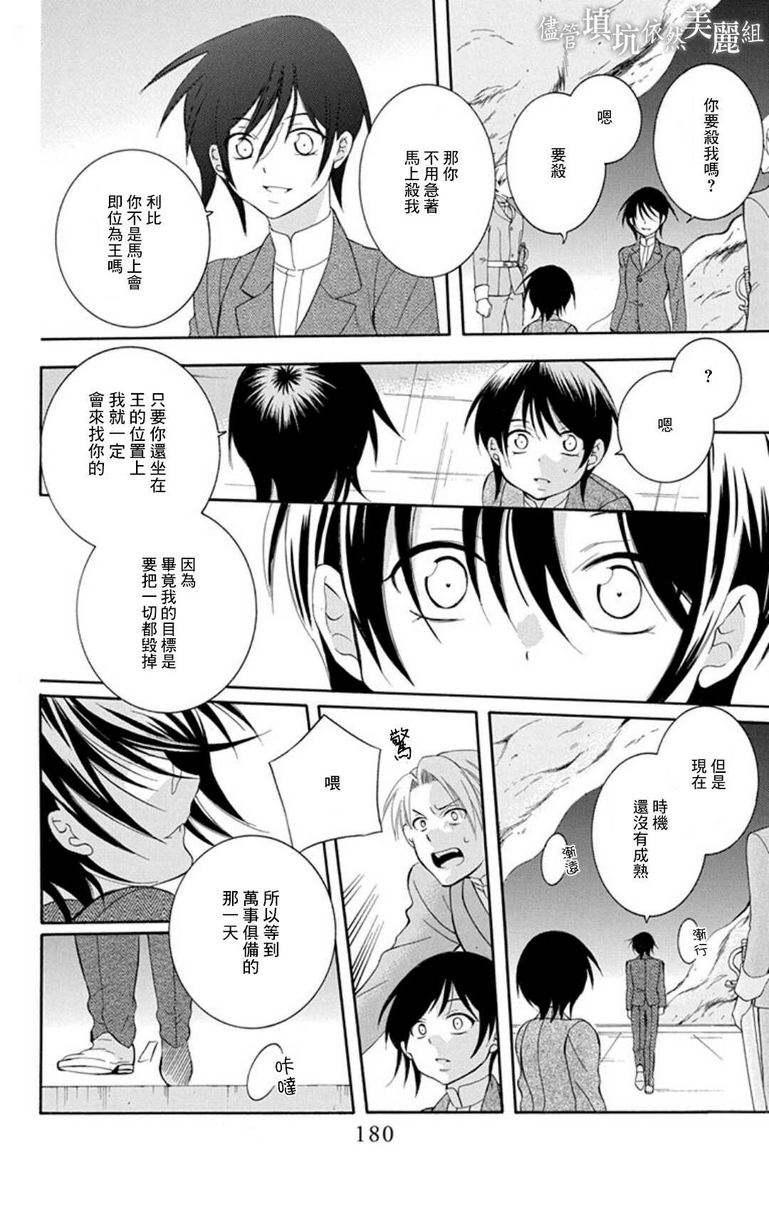 第107话-尽管如此世界依然美丽-椎名橙（第28张）