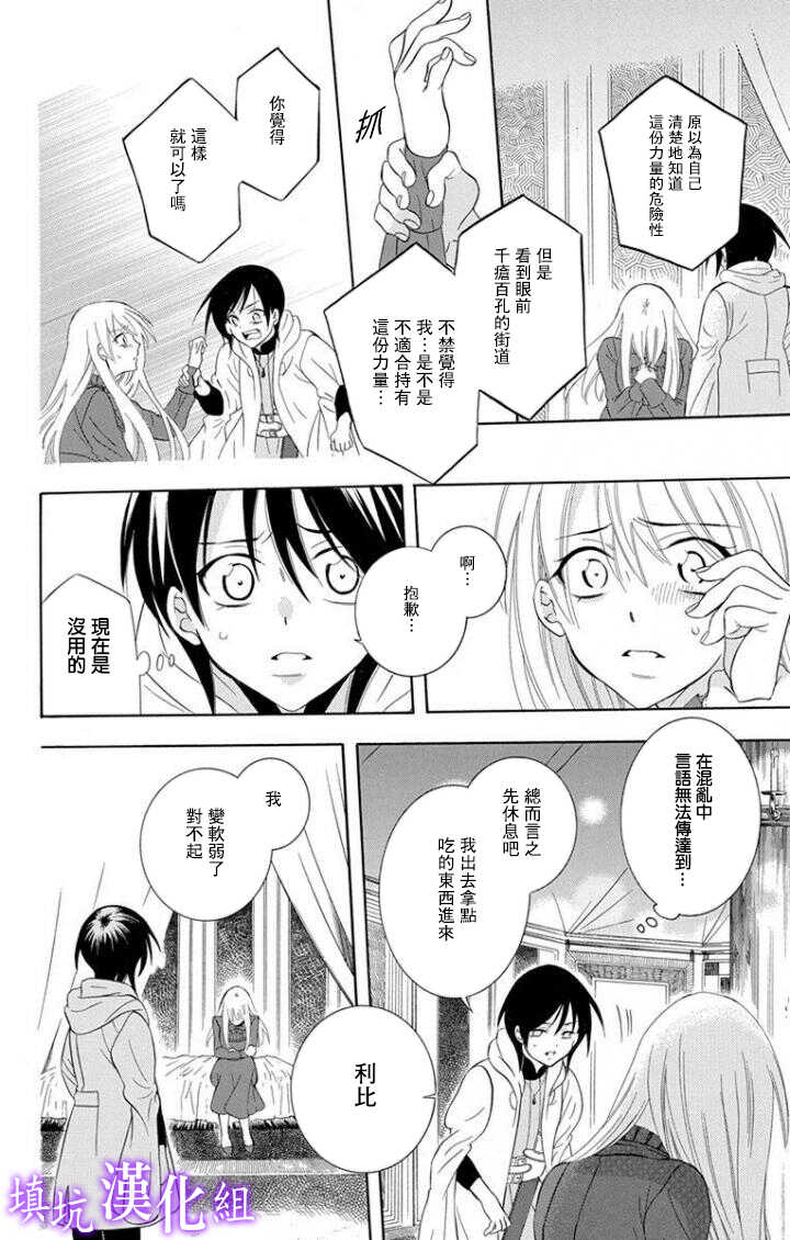 第101话-尽管如此世界依然美丽-椎名橙（第6张）