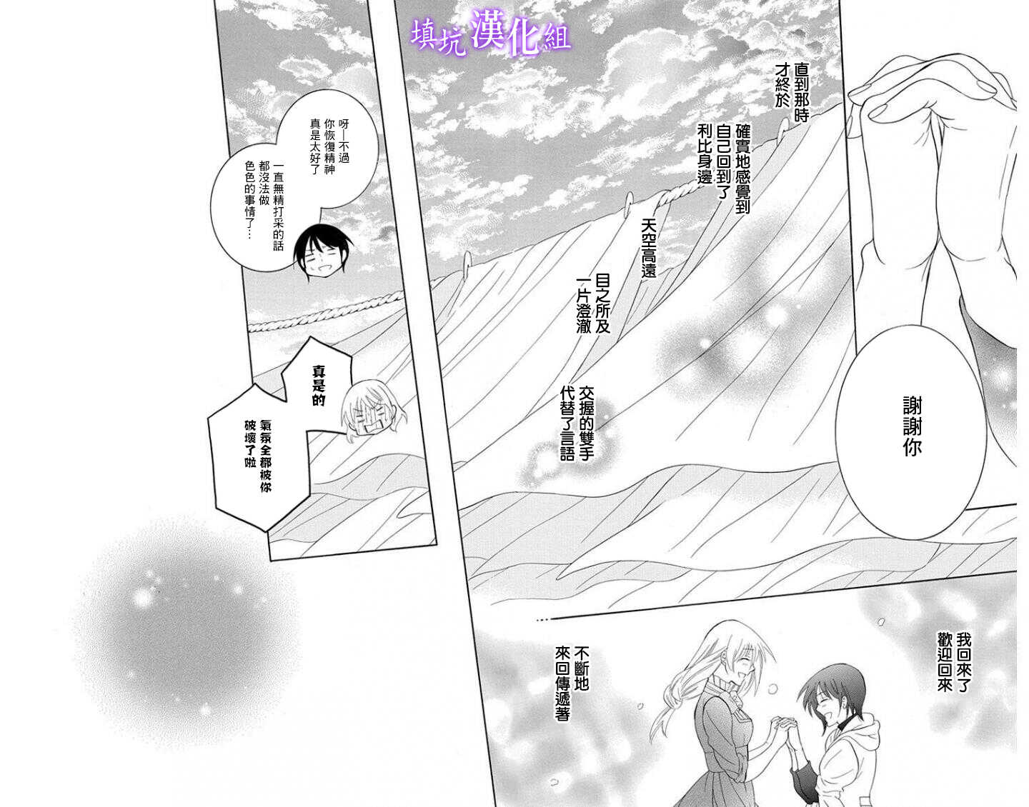 第101话-尽管如此世界依然美丽-椎名橙（第26张）