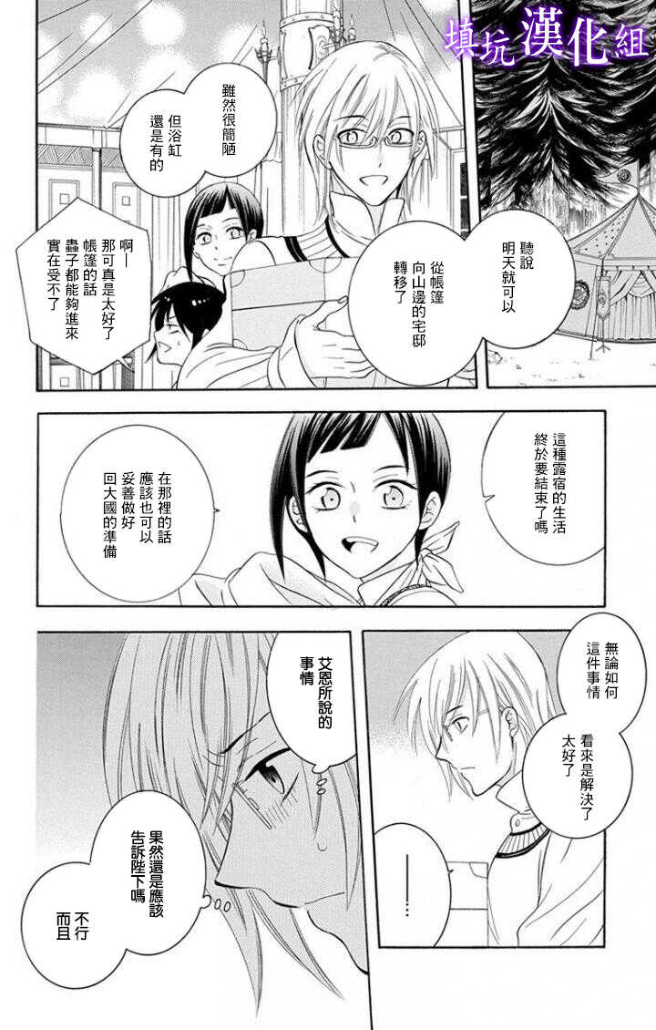 第101话-尽管如此世界依然美丽-椎名橙（第27张）