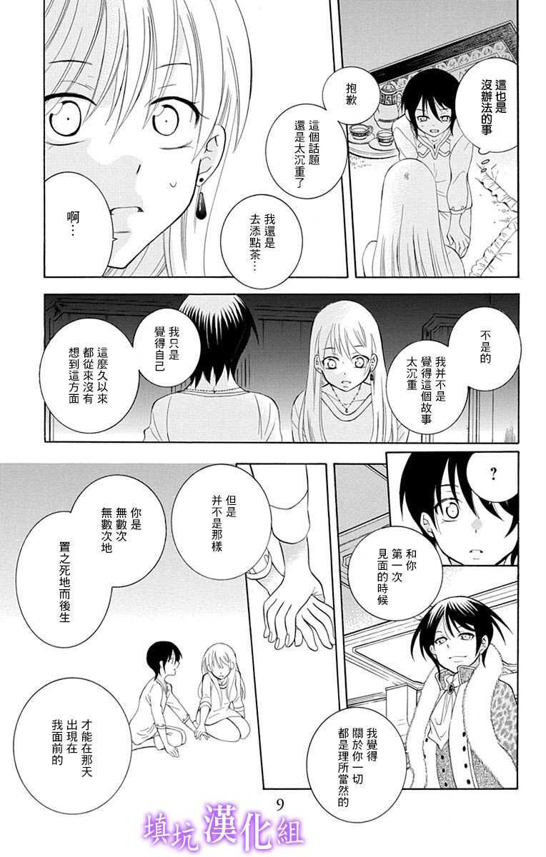 第108话-尽管如此世界依然美丽-椎名橙（第5张）