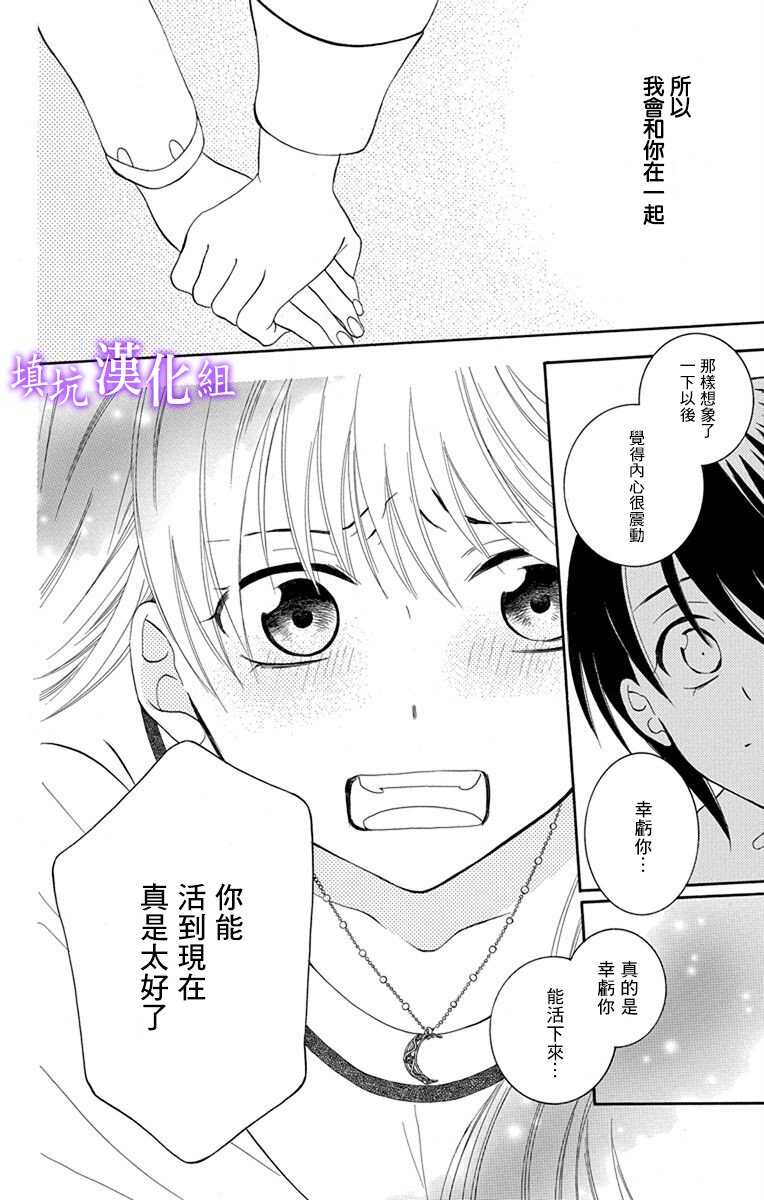 第108话-尽管如此世界依然美丽-椎名橙（第6张）