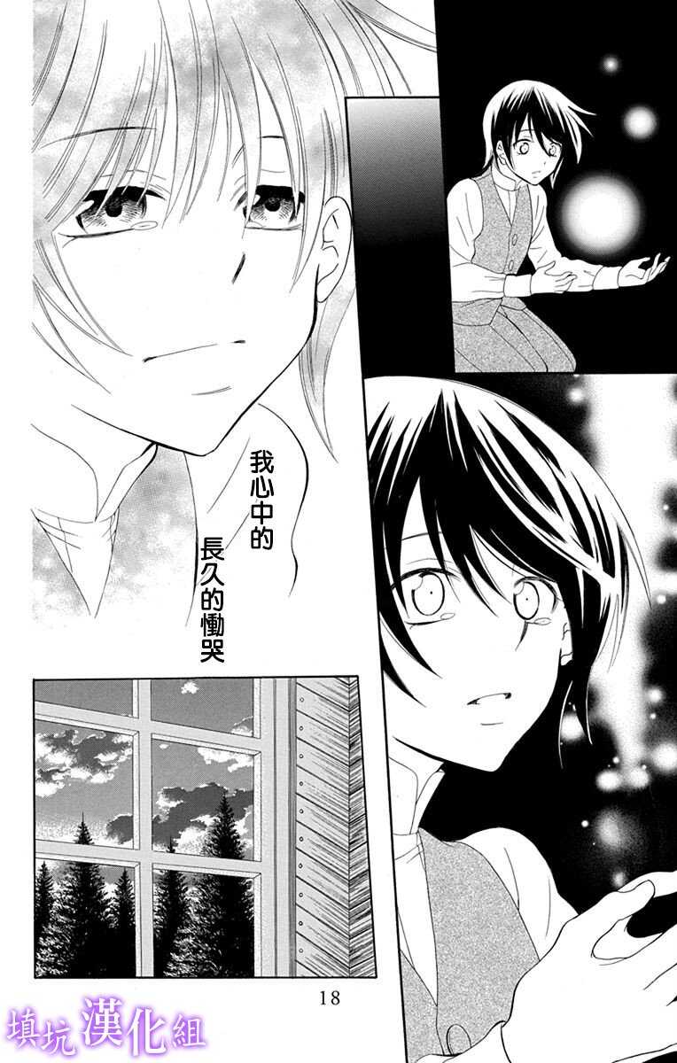 第108话-尽管如此世界依然美丽-椎名橙（第13张）