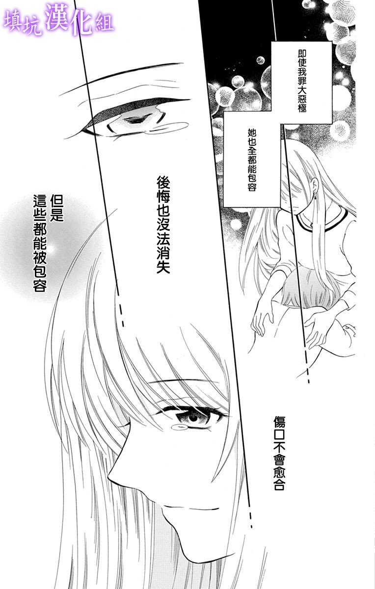 第108话-尽管如此世界依然美丽-椎名橙（第12张）