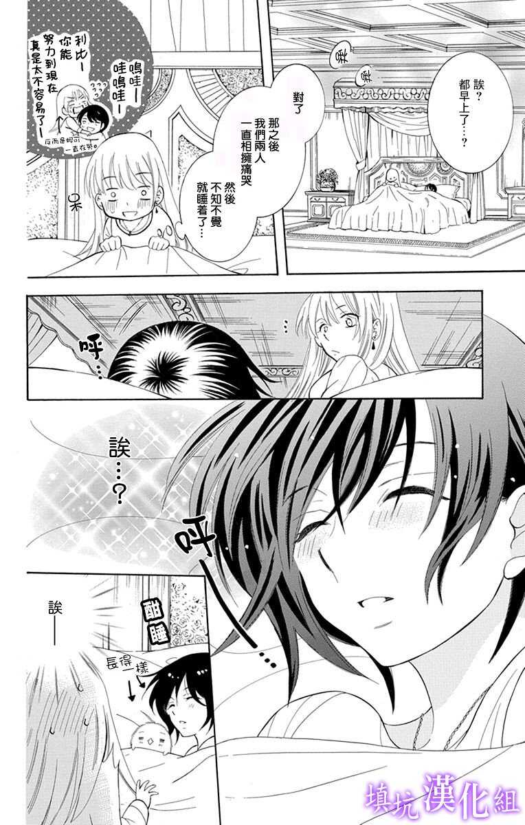 第108话-尽管如此世界依然美丽-椎名橙（第15张）