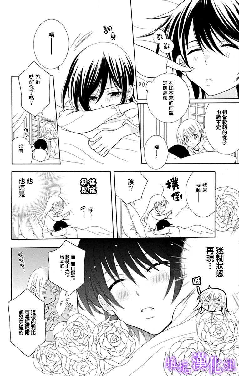 第108话-尽管如此世界依然美丽-椎名橙（第17张）