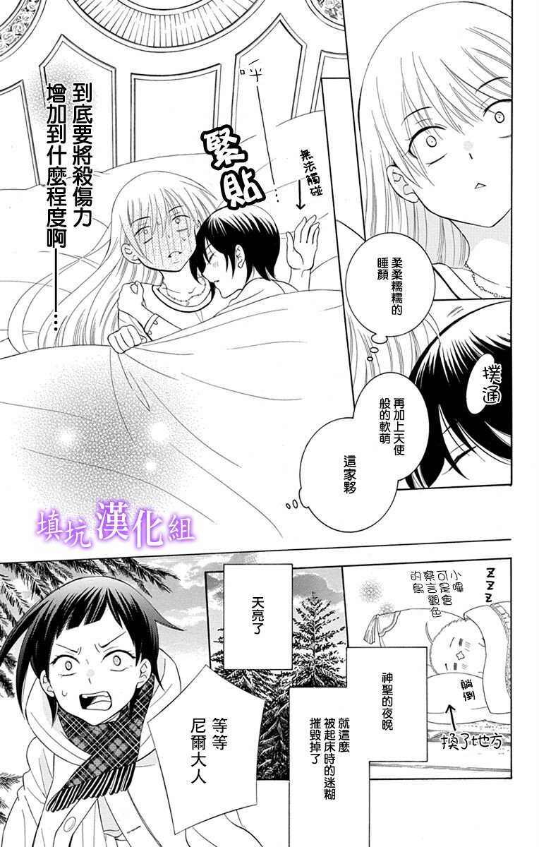 第108话-尽管如此世界依然美丽-椎名橙（第20张）