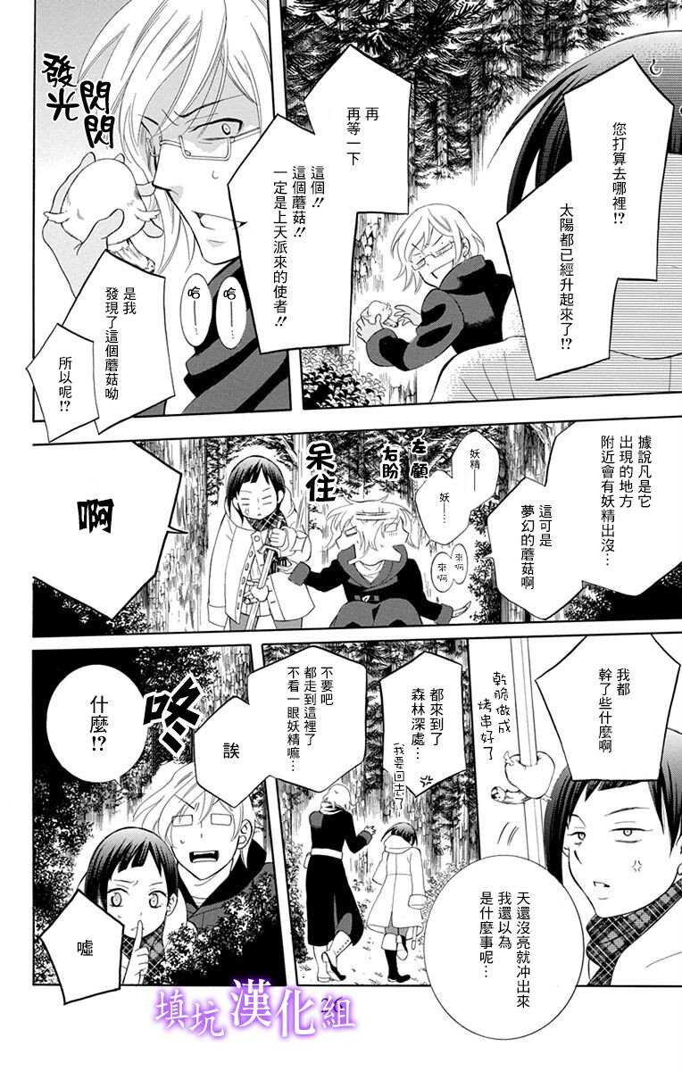 第108话-尽管如此世界依然美丽-椎名橙（第21张）