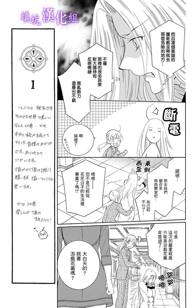 第108话-尽管如此世界依然美丽-椎名橙（第26张）