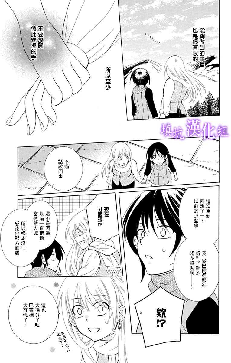 第108话-尽管如此世界依然美丽-椎名橙（第24张）
