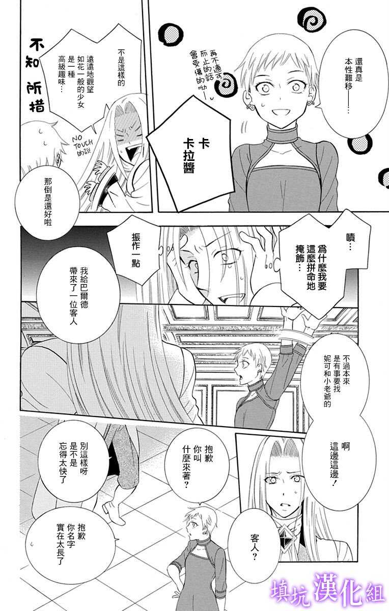 第108话-尽管如此世界依然美丽-椎名橙（第27张）