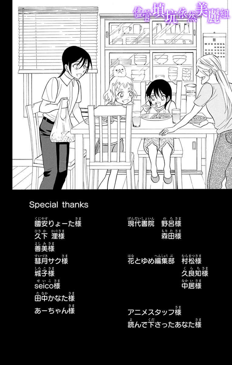第109话-尽管如此世界依然美丽-椎名橙（第2张）
