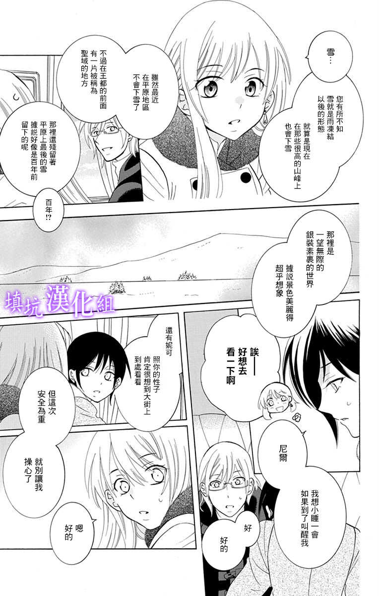 第109话-尽管如此世界依然美丽-椎名橙（第17张）