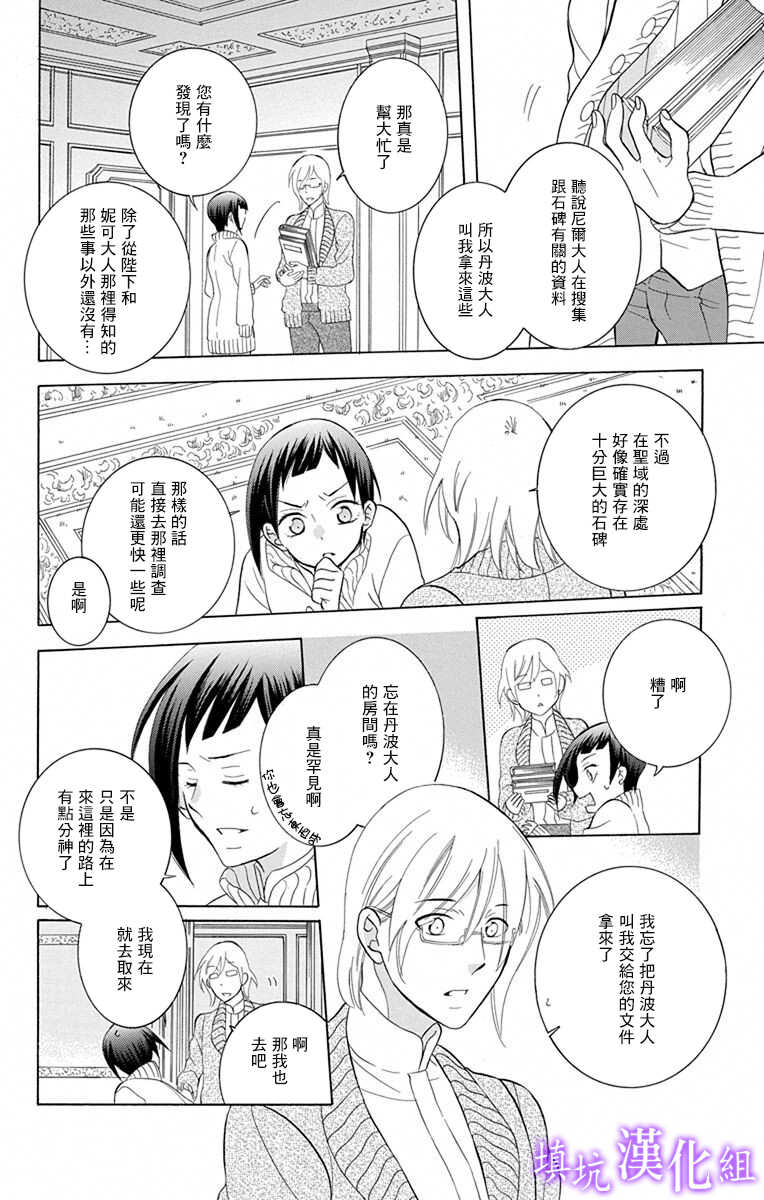 第109话-尽管如此世界依然美丽-椎名橙（第27张）