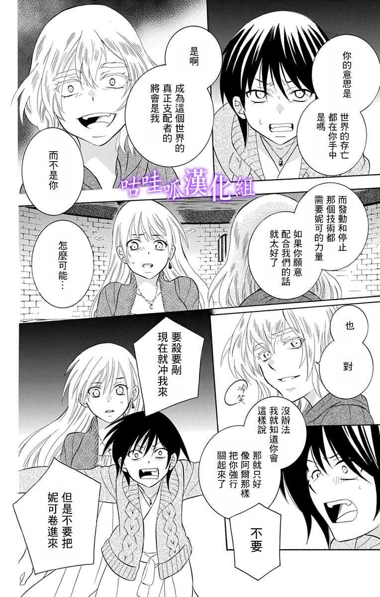 第110话-尽管如此世界依然美丽-椎名橙（第12张）