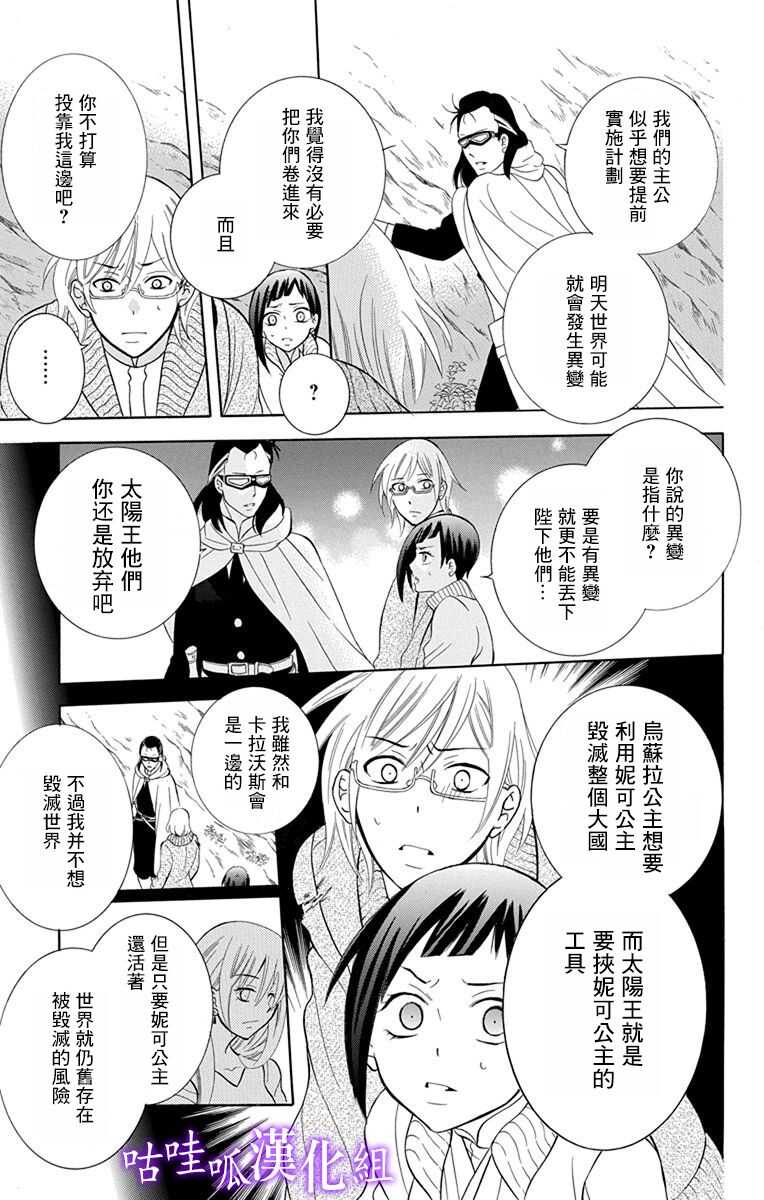 第110话-尽管如此世界依然美丽-椎名橙（第17张）