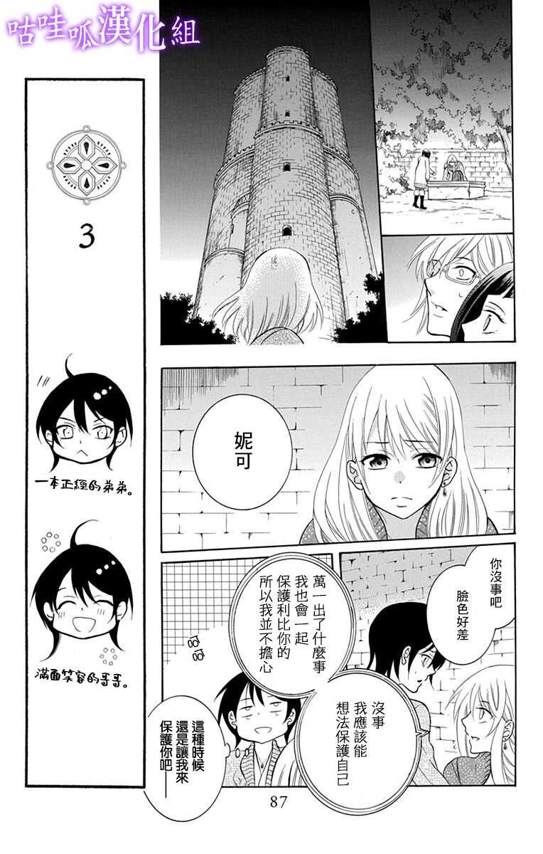 第110话-尽管如此世界依然美丽-椎名橙（第21张）