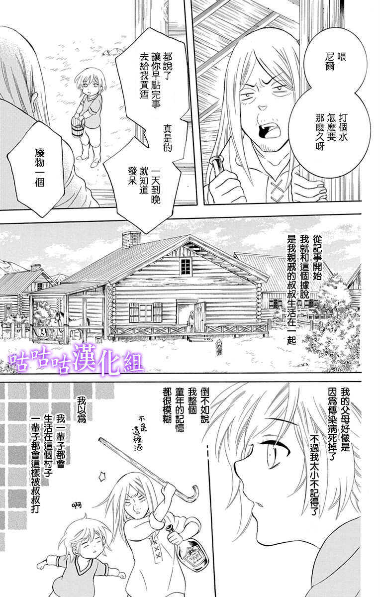 第111话-尽管如此世界依然美丽-椎名橙（第3张）