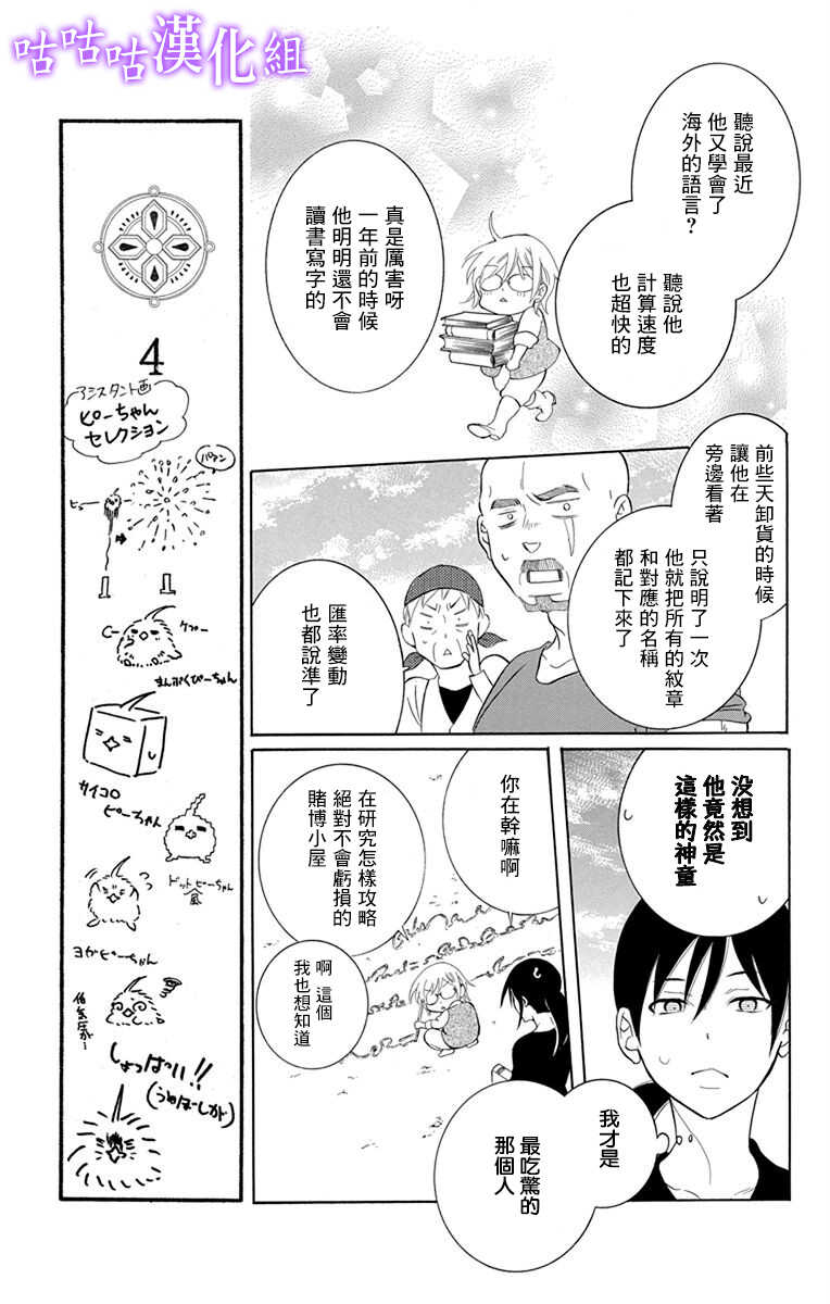 第111话-尽管如此世界依然美丽-椎名橙（第11张）