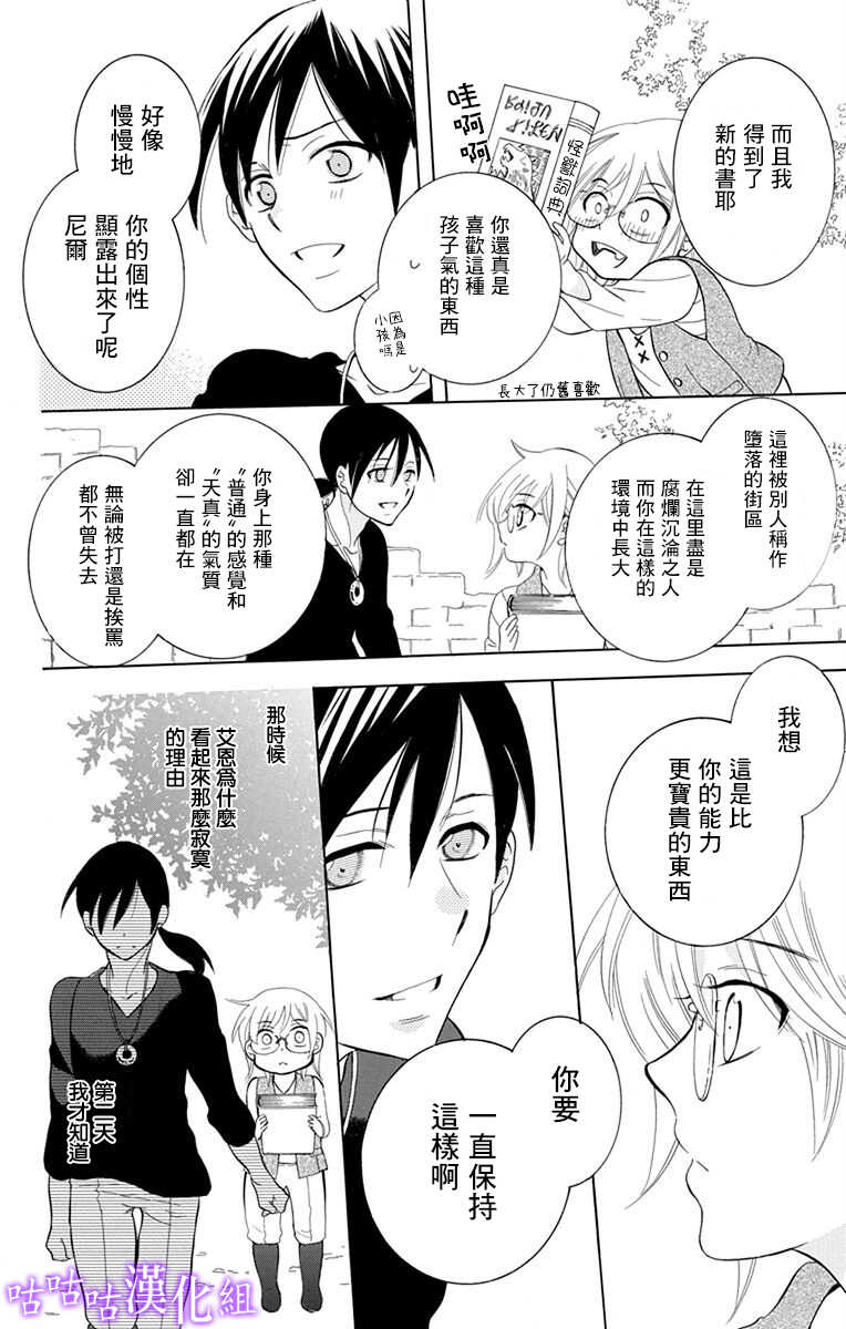 第111话-尽管如此世界依然美丽-椎名橙（第12张）