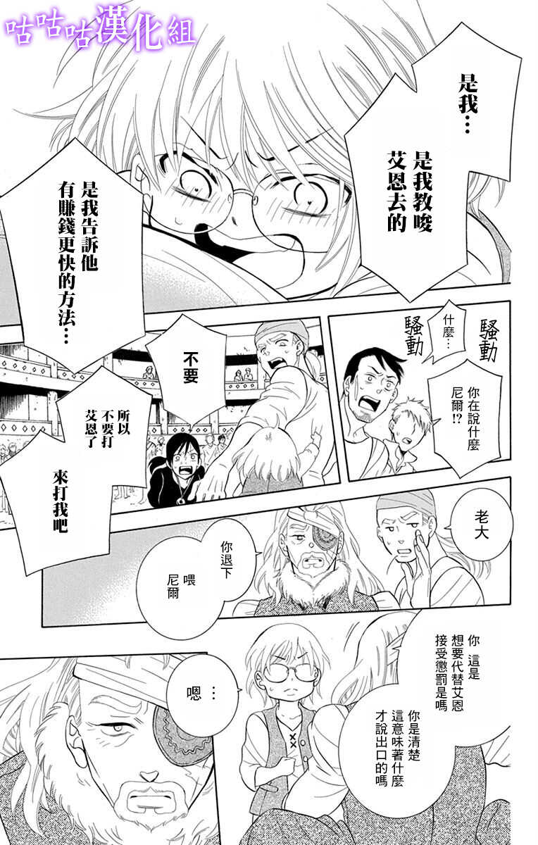 第111话-尽管如此世界依然美丽-椎名橙（第15张）