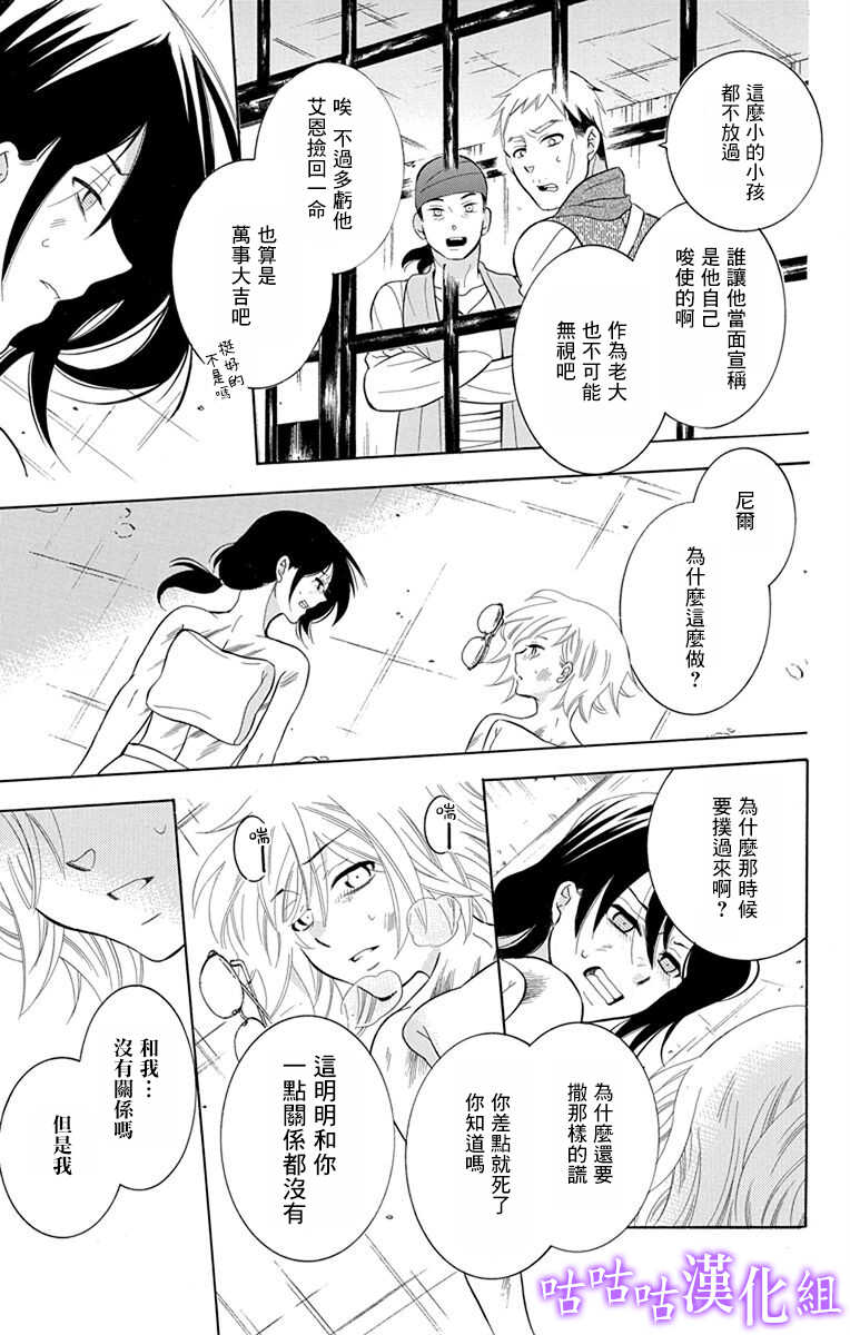 第111话-尽管如此世界依然美丽-椎名橙（第17张）