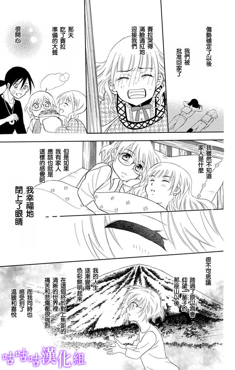 第111话-尽管如此世界依然美丽-椎名橙（第19张）