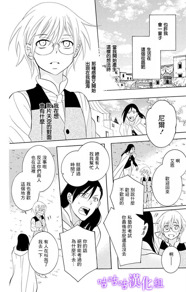 第111话-尽管如此世界依然美丽-椎名橙（第20张）