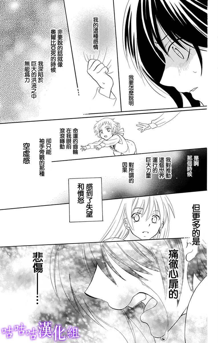 第112话-尽管如此世界依然美丽-椎名橙（第25张）