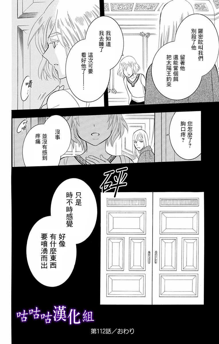 第112话-尽管如此世界依然美丽-椎名橙（第30张）