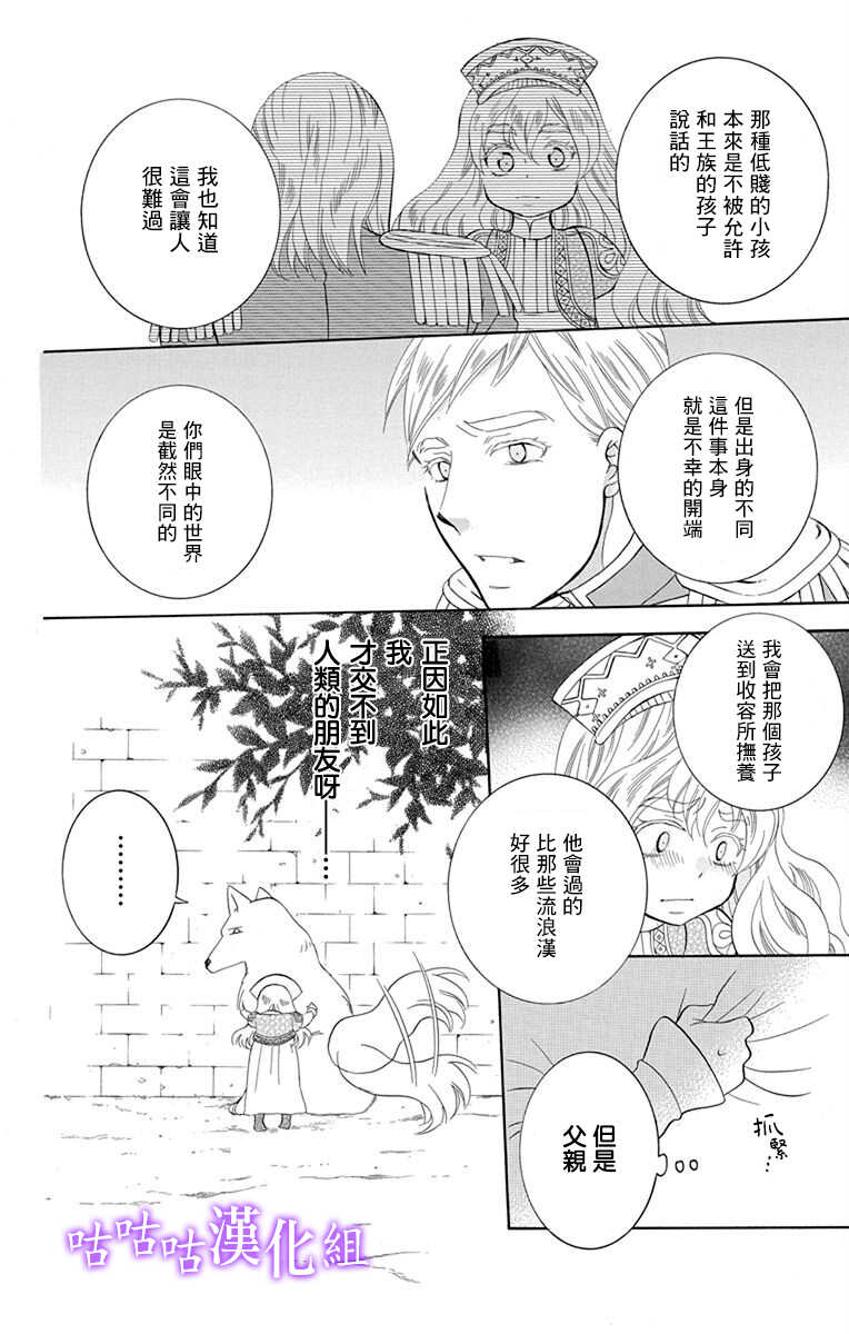 第113话-尽管如此世界依然美丽-椎名橙（第10张）