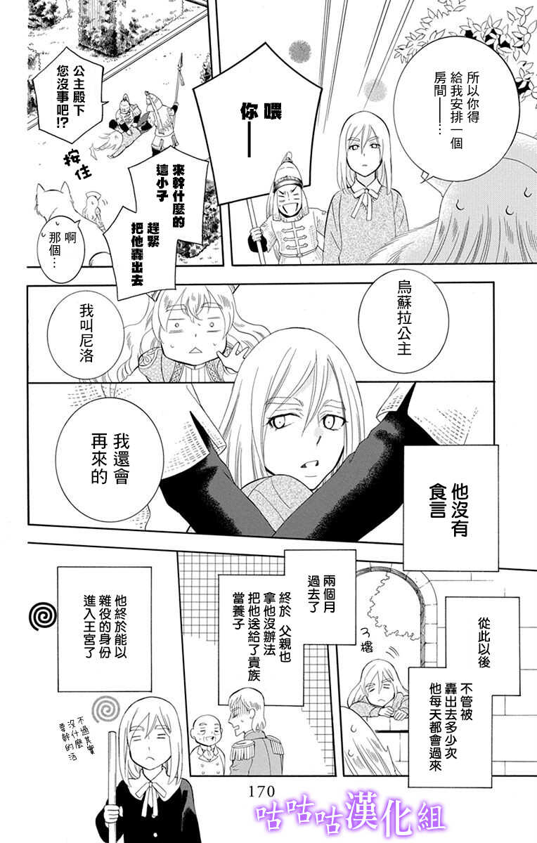 第113话-尽管如此世界依然美丽-椎名橙（第14张）