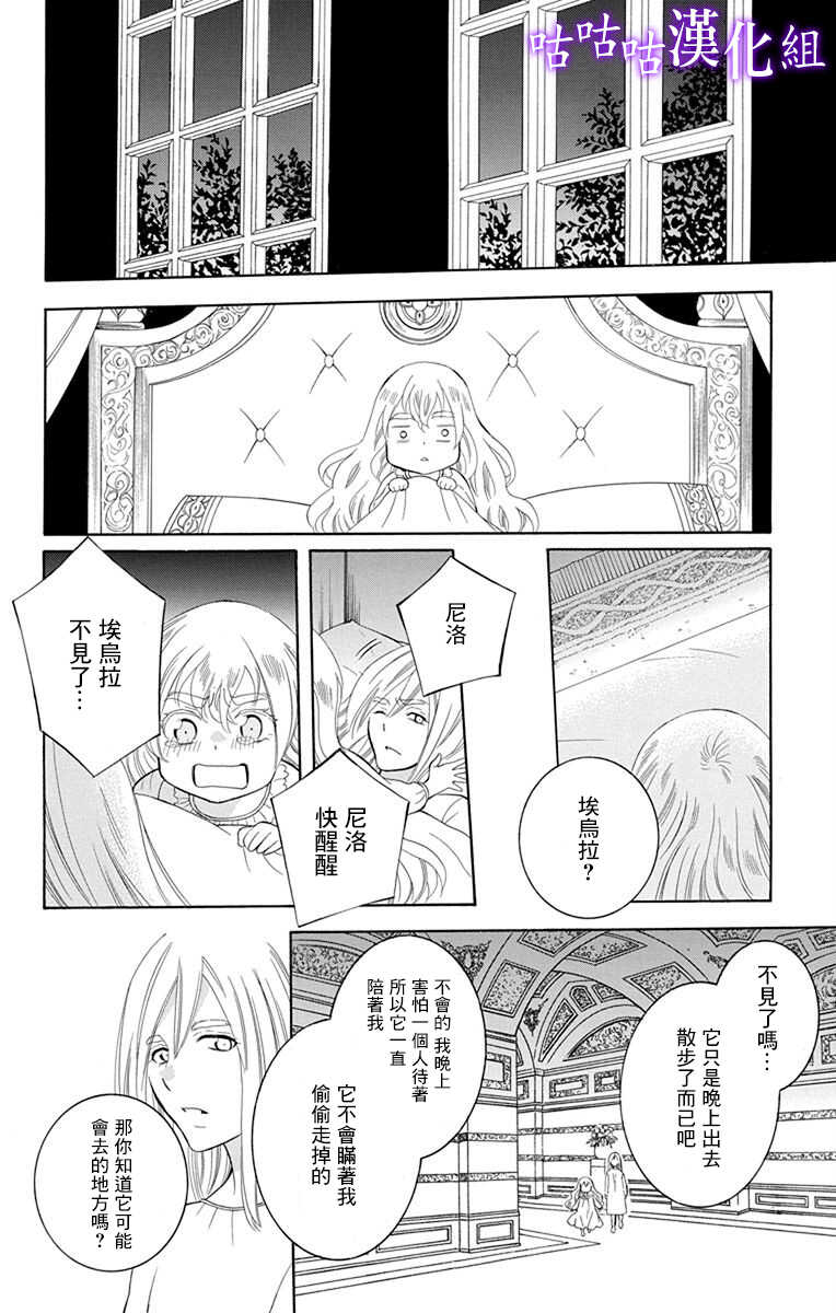 第113话-尽管如此世界依然美丽-椎名橙（第16张）