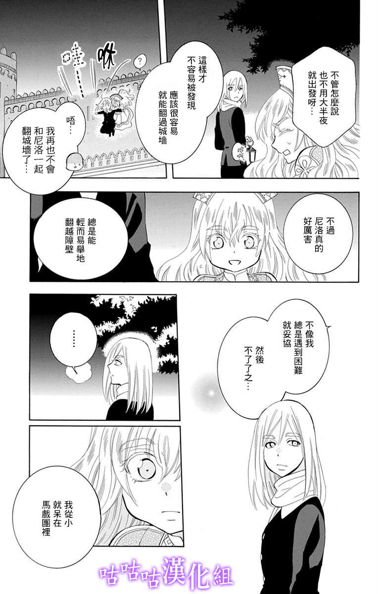 第113话-尽管如此世界依然美丽-椎名橙（第19张）