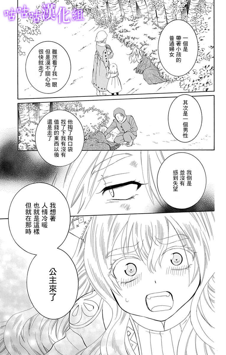 第113话-尽管如此世界依然美丽-椎名橙（第21张）