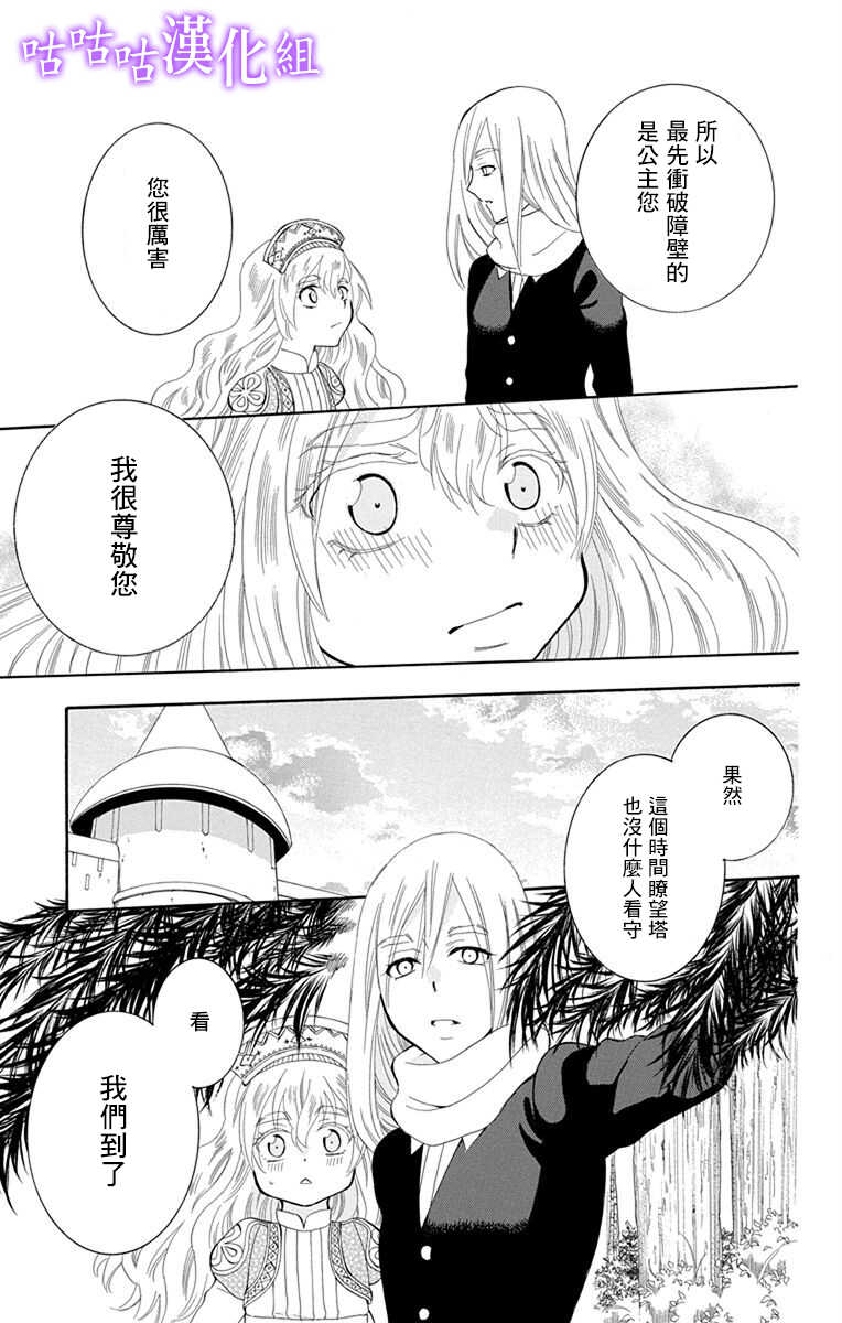 第113话-尽管如此世界依然美丽-椎名橙（第23张）