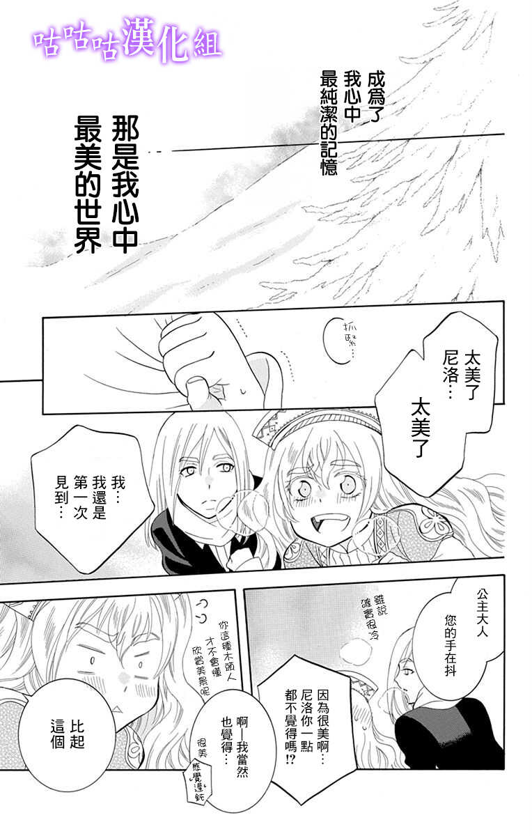 第113话-尽管如此世界依然美丽-椎名橙（第26张）