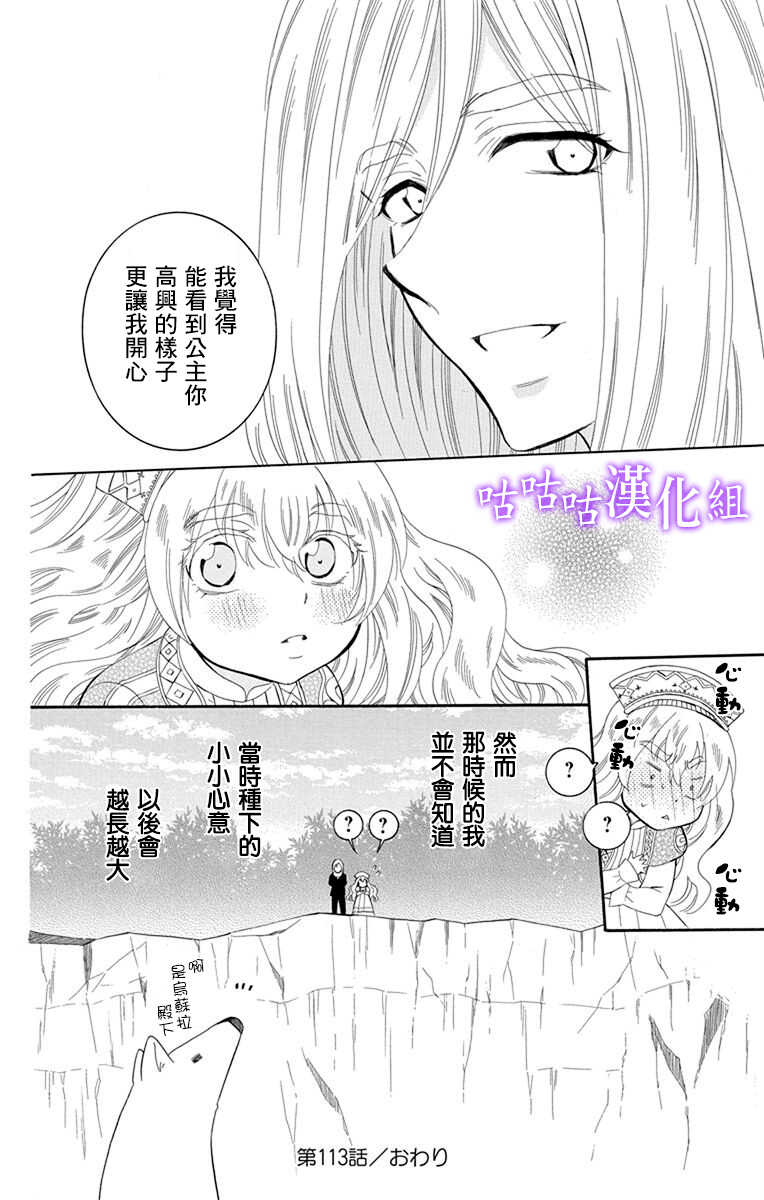 第113话-尽管如此世界依然美丽-椎名橙（第27张）