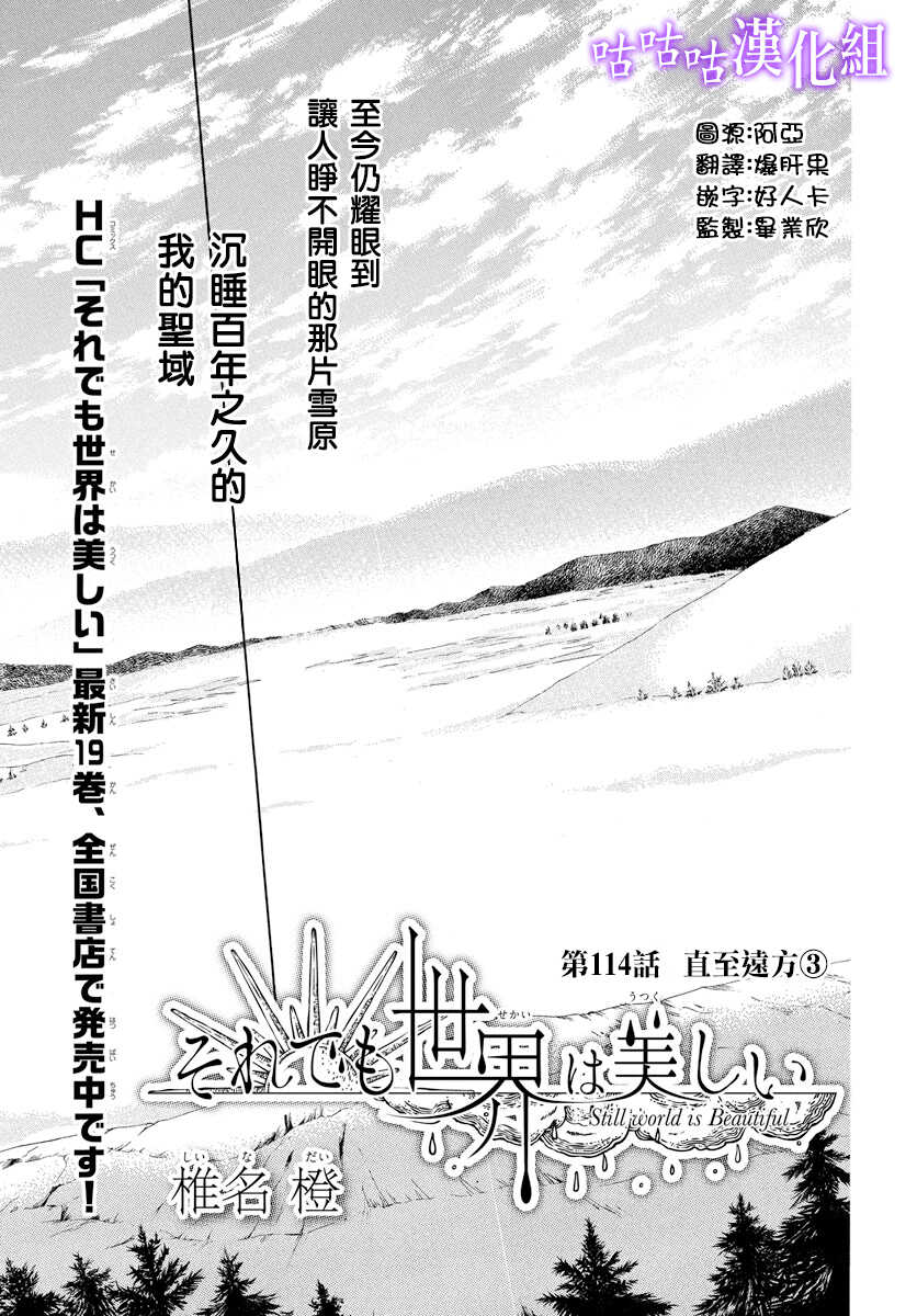 第114话-尽管如此世界依然美丽-椎名橙（第1张）