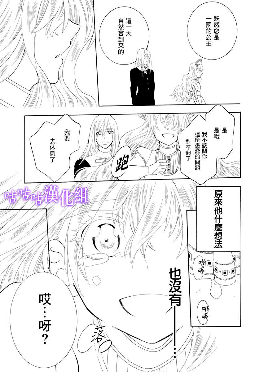 第114话-尽管如此世界依然美丽-椎名橙（第11张）