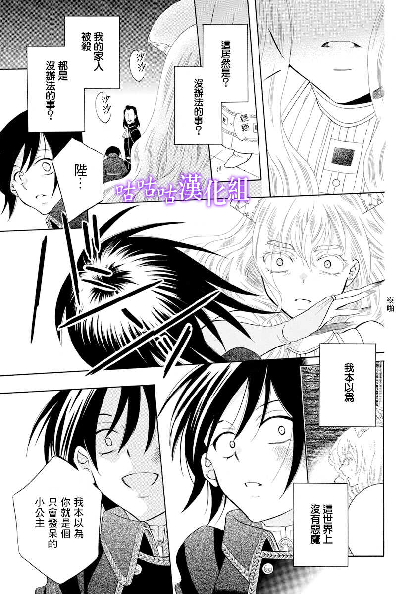 第115话-尽管如此世界依然美丽-椎名橙（第11张）