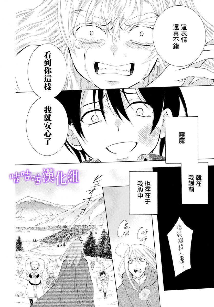 第115话-尽管如此世界依然美丽-椎名橙（第12张）