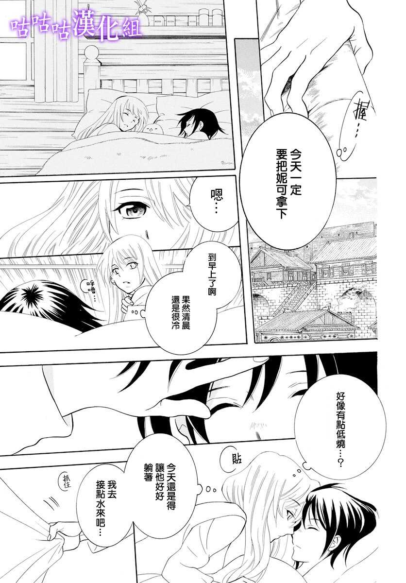 第116话-尽管如此世界依然美丽-椎名橙（第5张）